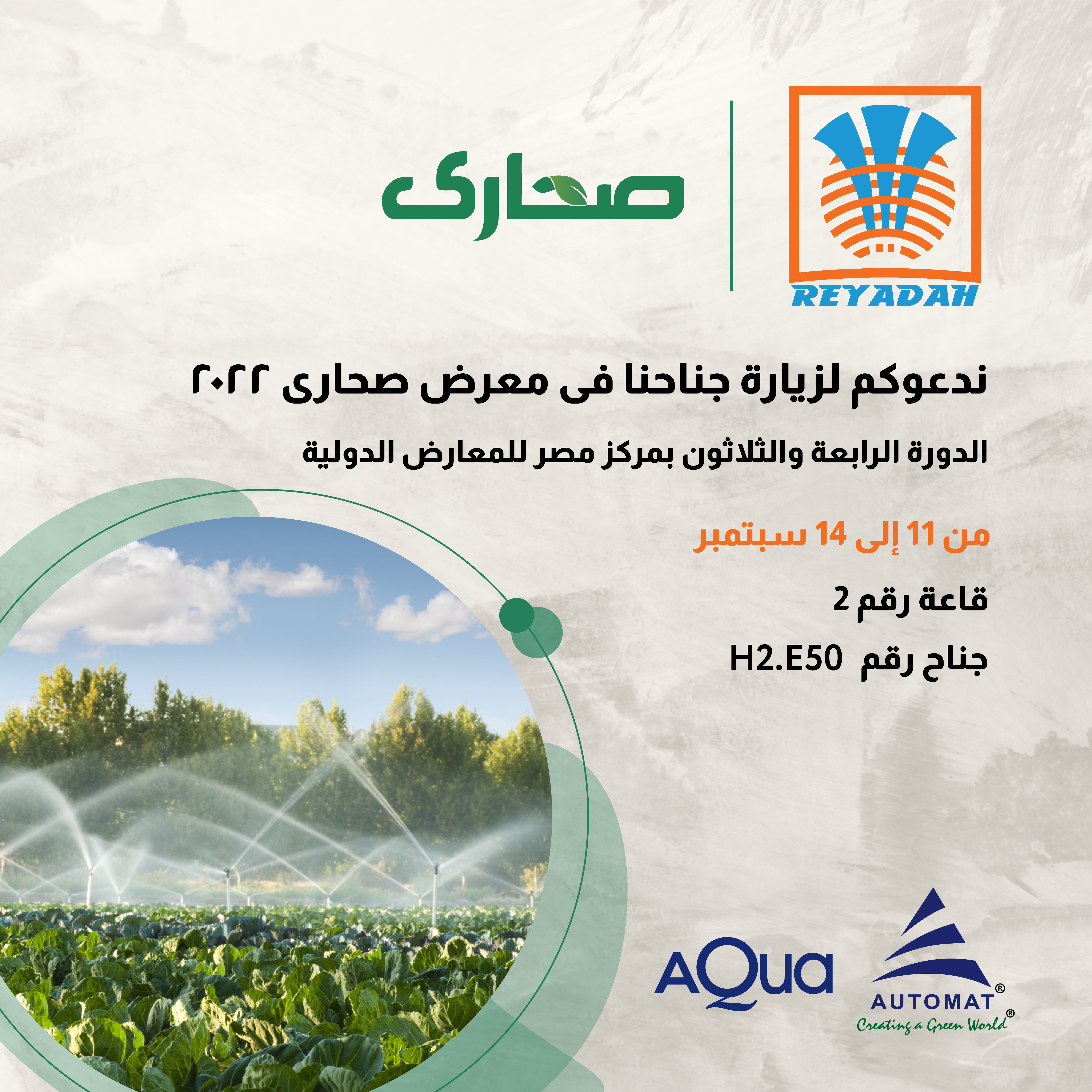 معرض صحارى 2022